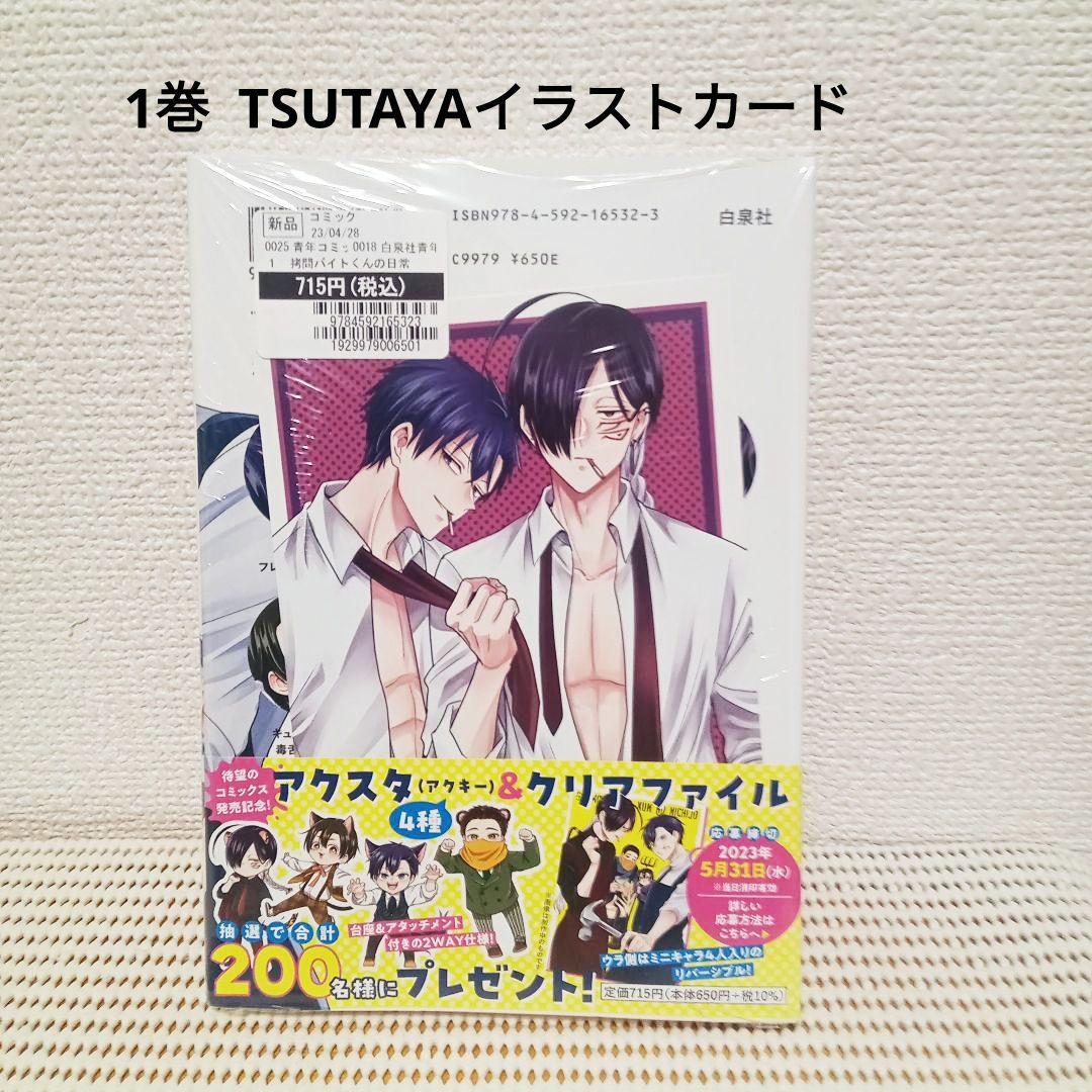 拷問バイトくんの日常 1〜7全巻セット　新品シュリンク帯付き初版本！各巻特典付き