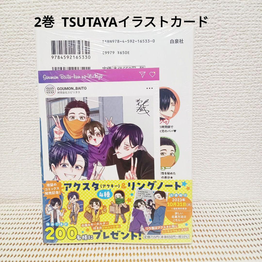 拷問バイトくんの日常 1〜7全巻セット　新品シュリンク帯付き初版本！各巻特典付き