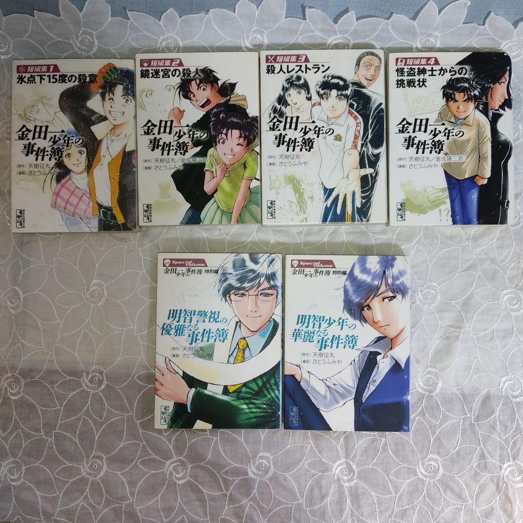 金田一少年の事件簿 1〜26巻セット + 関連本9冊