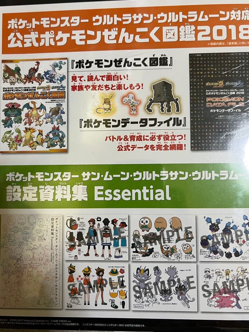 【未開封】ポケットモンスター サン・ムーン・Uサン・Uムーン 設定資料集