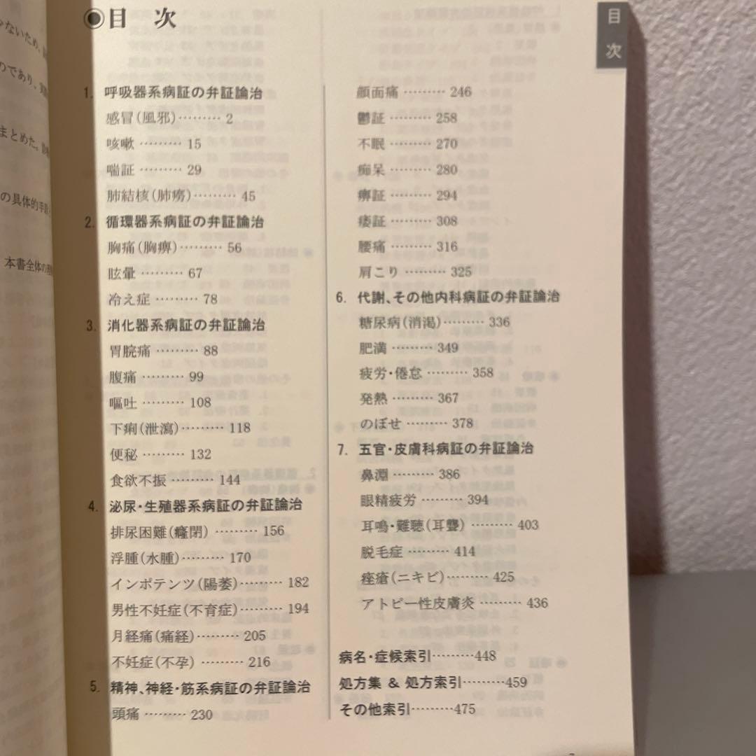 週末特別SALE★【絶版】中医治療学マニュアル