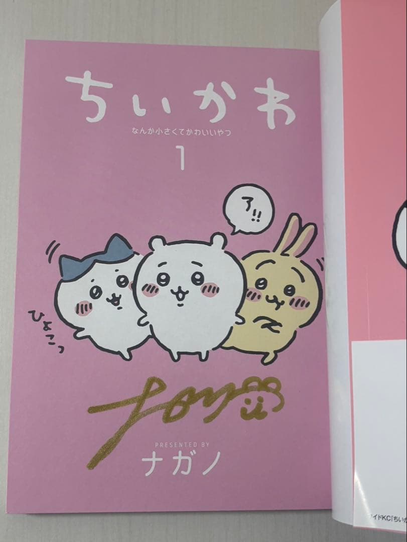 最安値　ちいかわ　ナガノ　サイン本　初版一巻