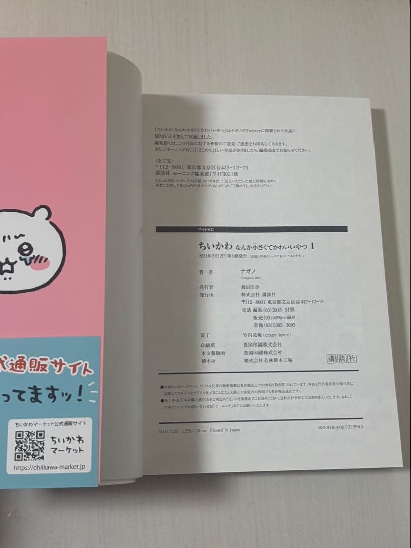 最安値　ちいかわ　ナガノ　サイン本　初版一巻