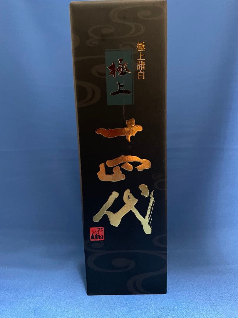 十四代　極上　諸白　720ml 化粧箱入り　正規店購入