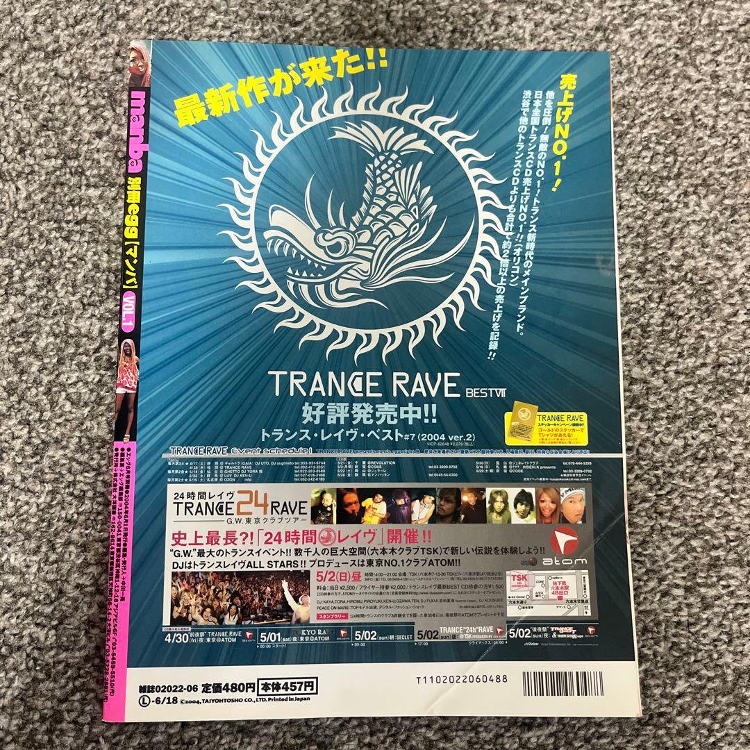 値下げ manba VOL.1 別冊 EGG ギャル 雑誌