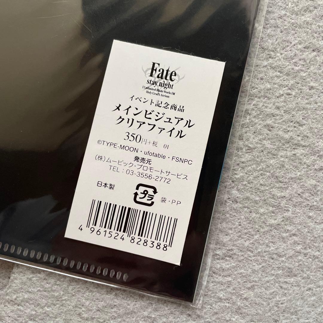 Fate クリアファイル まとめ売り