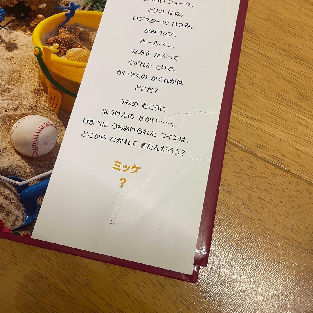 チャレンジミッケ！・ISPYミッケ！ 13冊セット