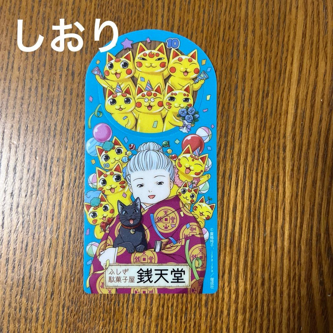 【しおり・カード付き】銭天堂　1〜16巻＋公式ガイドブック