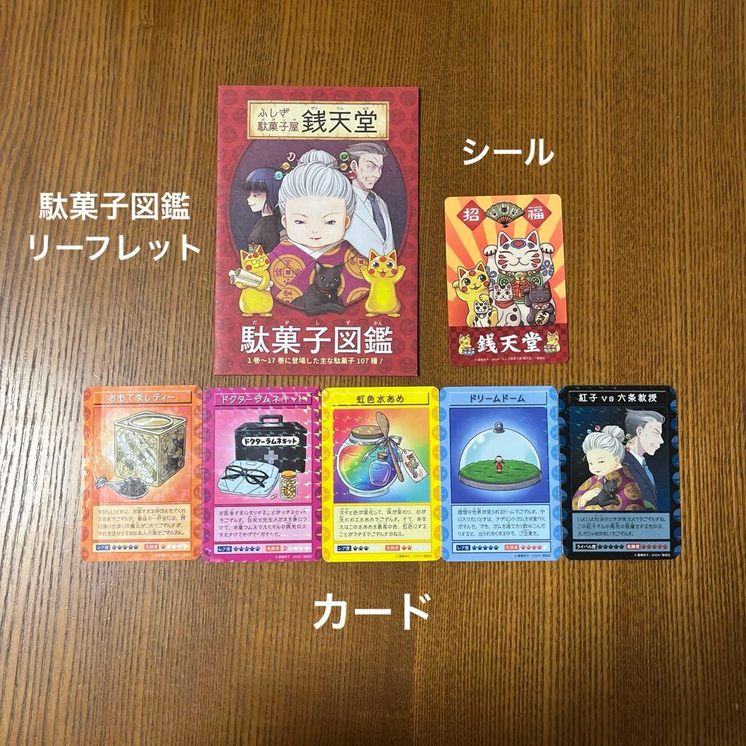 【しおり・カード付き】銭天堂　1〜16巻＋公式ガイドブック
