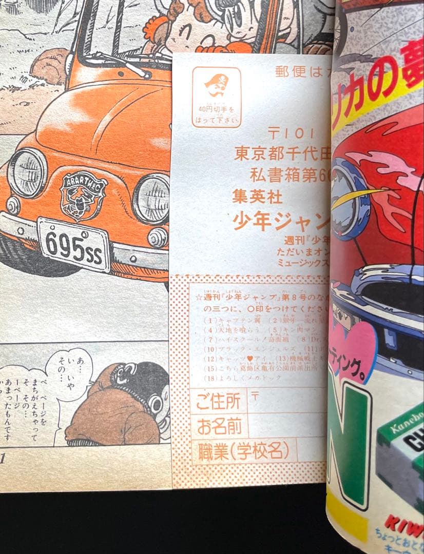 •アラレちゃん 表紙 •少年ジャンプ1984年 8号