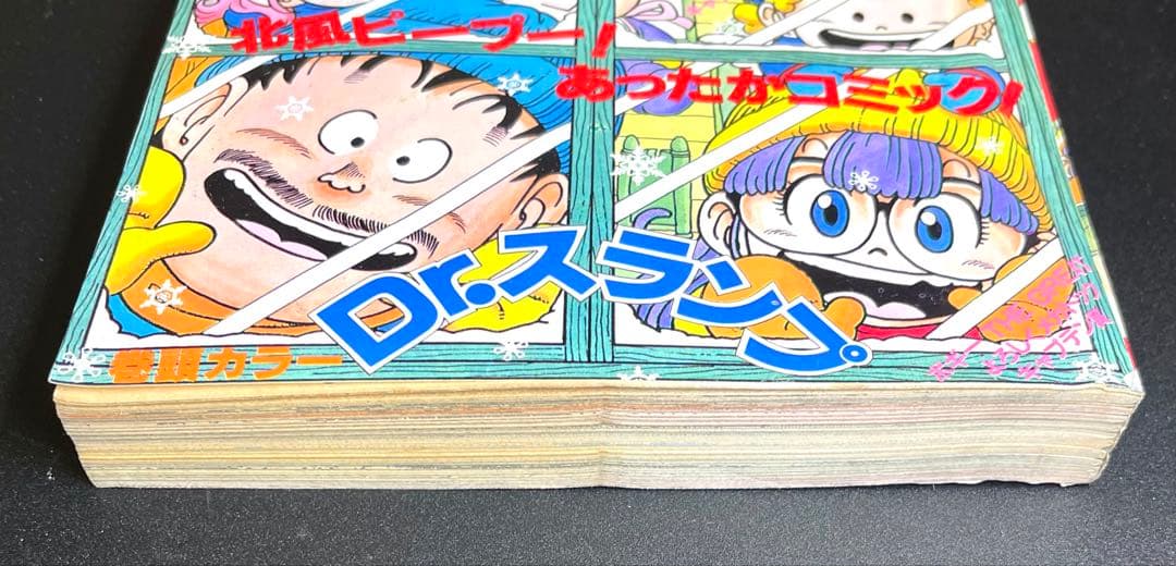 •アラレちゃん 表紙 •少年ジャンプ1984年 8号