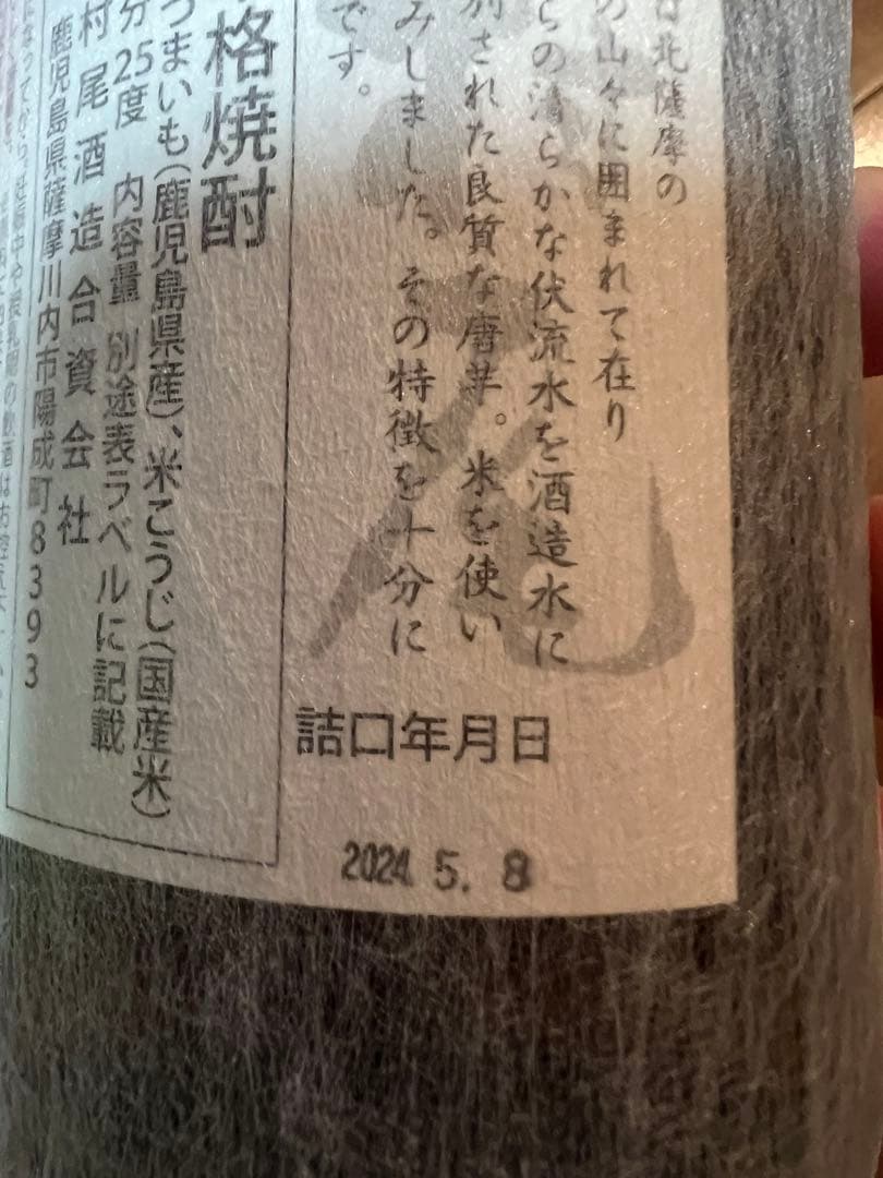村尾4本セット