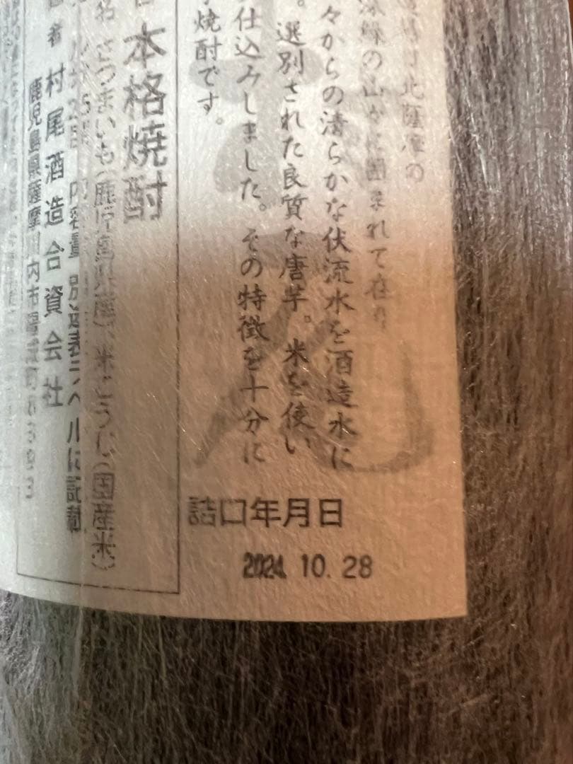 村尾4本セット
