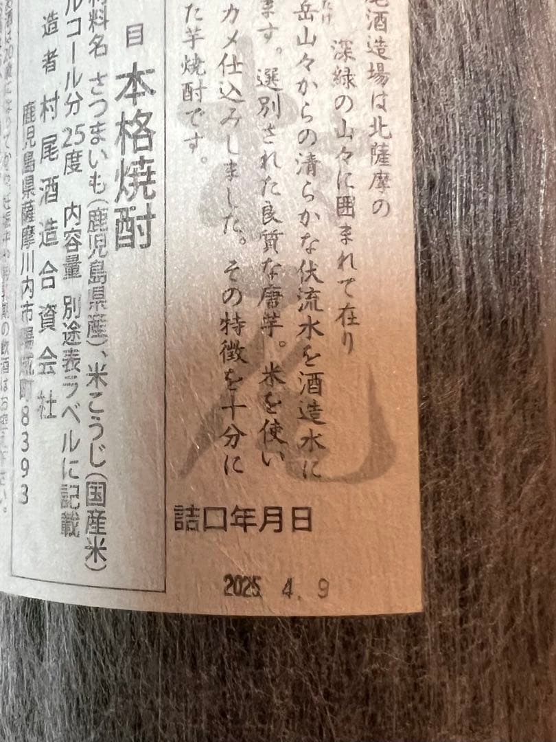 村尾4本セット
