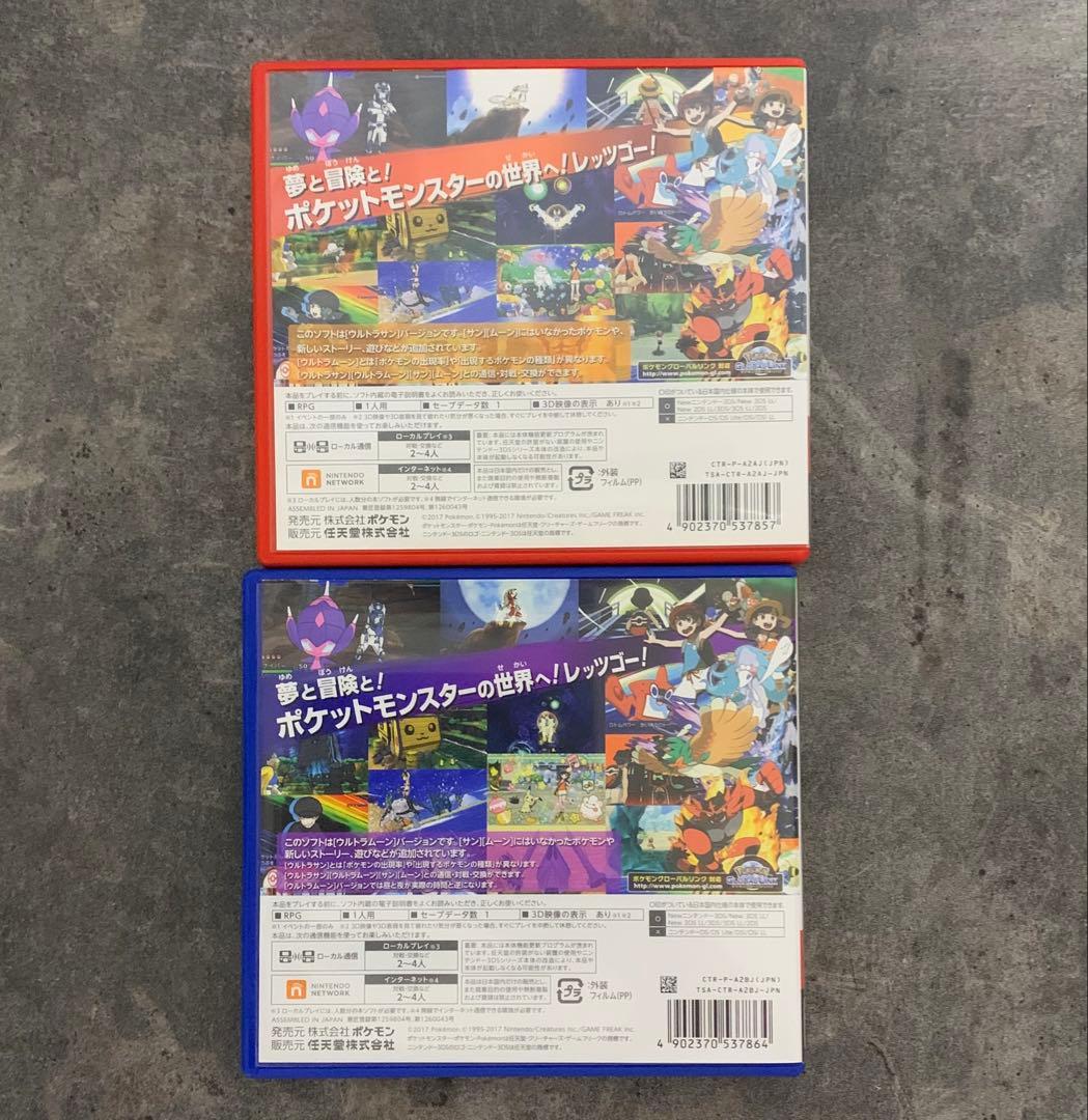 ポケットモンスター ウルトラサン・ウルトラムーン 2本セット