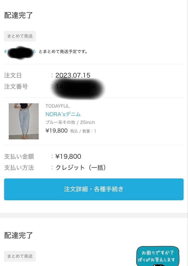 トゥデイフル*NORA’sデニム25インチ*未使用