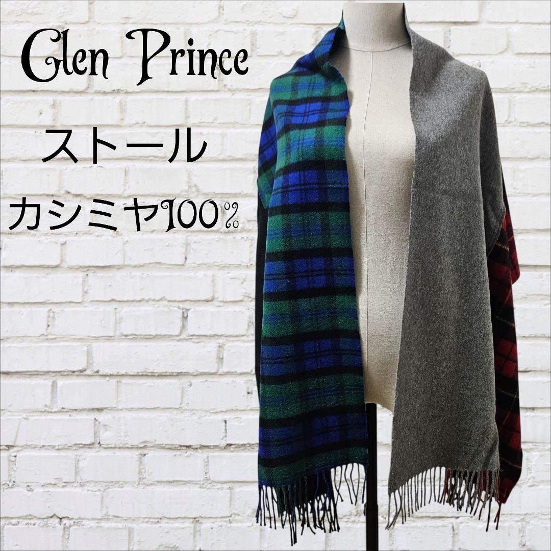 ⭐美品⭐Glen Prince カシミヤ100% ストール チェック柄