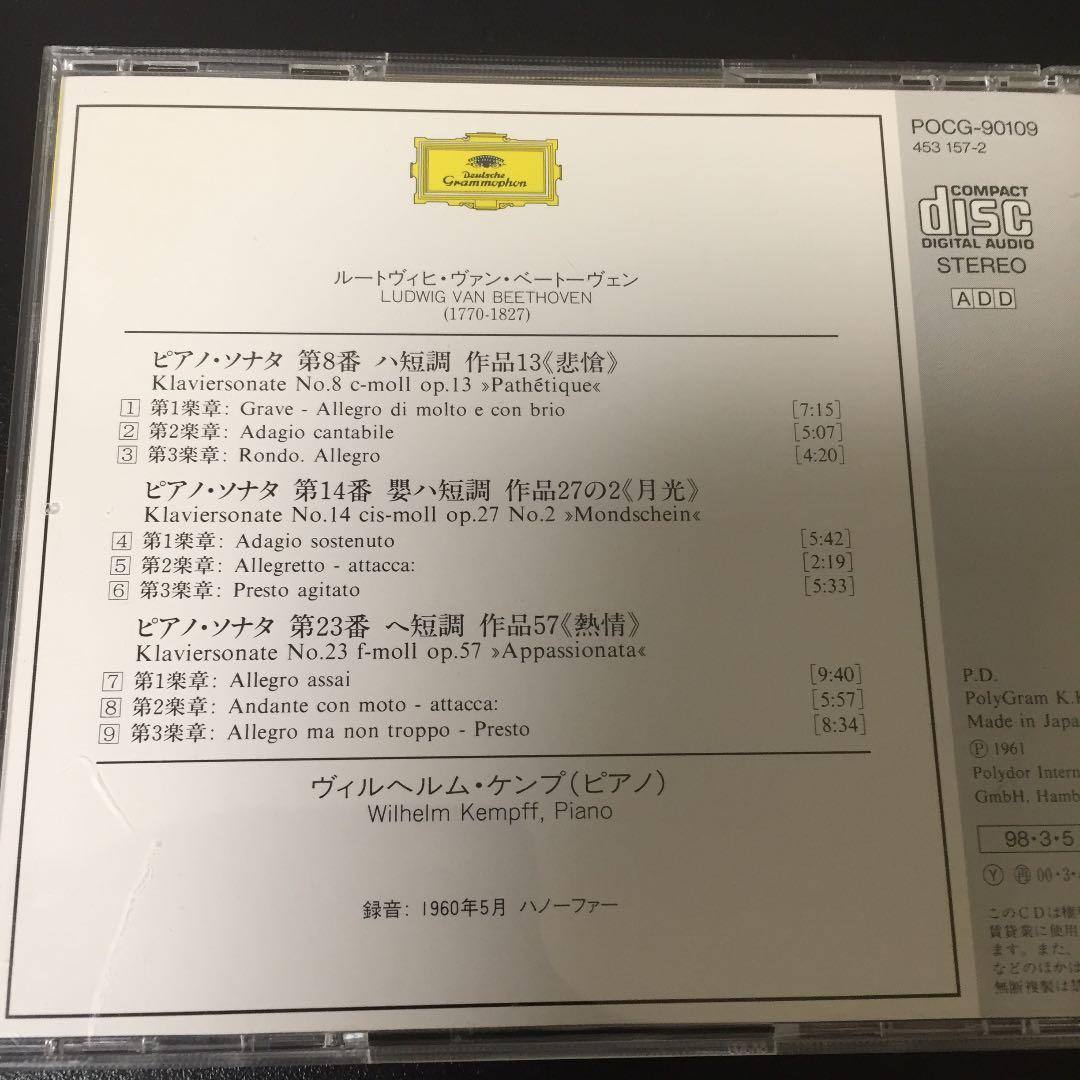 【売約済】ケンプ／ベートーヴェン:3大pソナタ集《悲愴、月光、熱情》