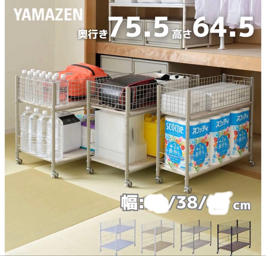 ✨新品未開封✨YAMAZEN 収納ラック 幅38cm 2個セット