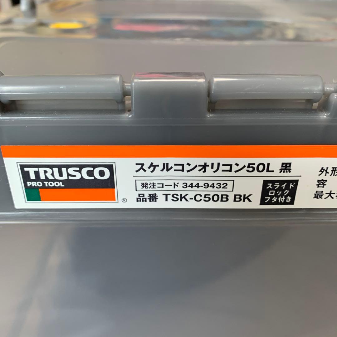 TRUSCO スケルコンオリコン50L収納ボックス　4個セット　新品同様