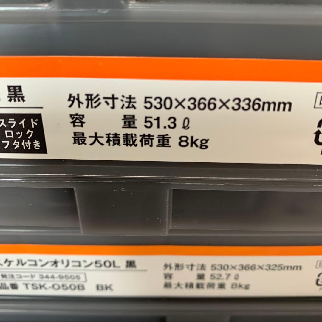 TRUSCO スケルコンオリコン50L収納ボックス　4個セット　新品同様