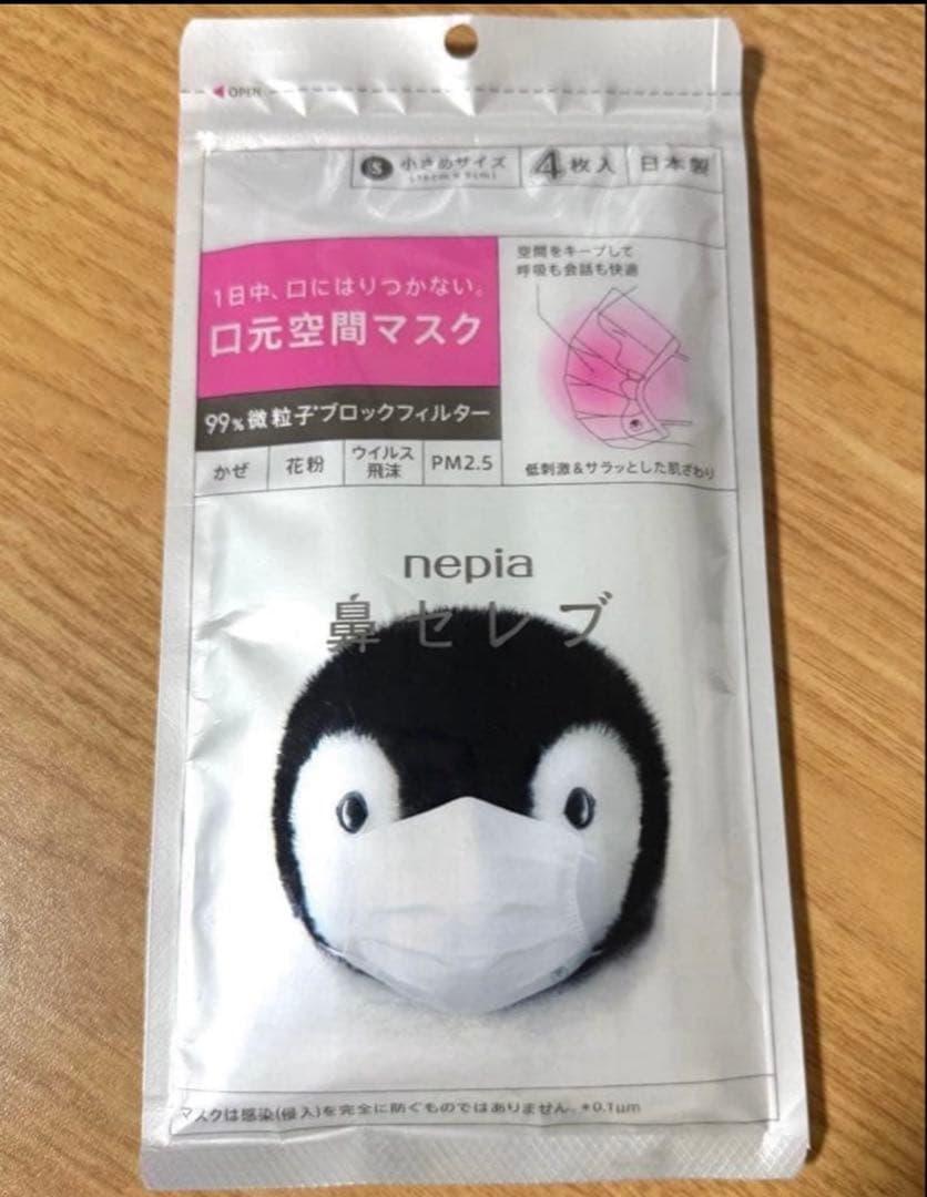 【最安値】ネピア 鼻セレブ 口元空間マスク 小さめ 4枚×10 計40枚 新品