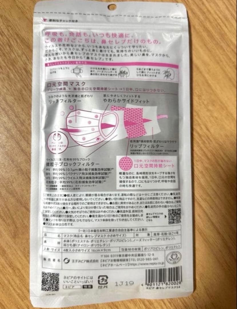 【最安値】ネピア 鼻セレブ 口元空間マスク 小さめ 4枚×10 計40枚 新品
