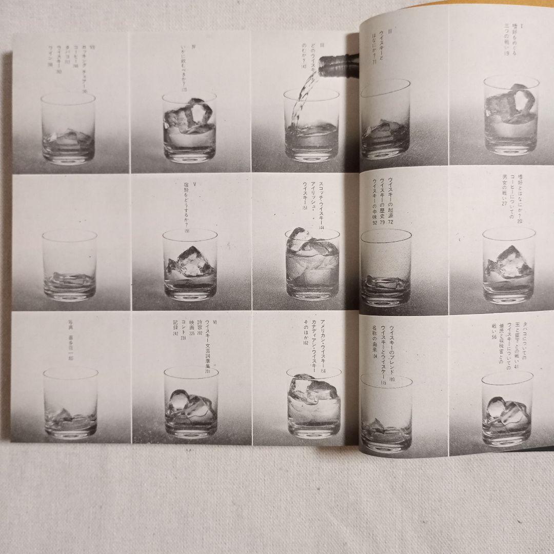 The ウイスキー 梅田晴夫　読売新聞社