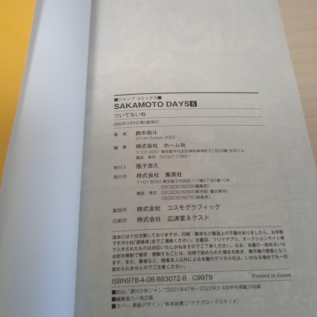 サカモトデイズ全巻初版帯付き 1-22巻 ポストカード付き