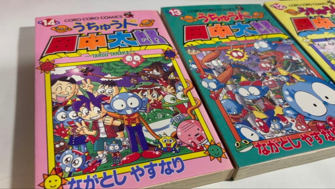 うちゅう人田中太郎　全巻　セット　宇宙人