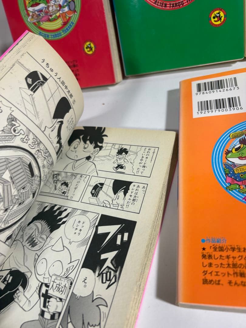 うちゅう人田中太郎　全巻　セット　宇宙人