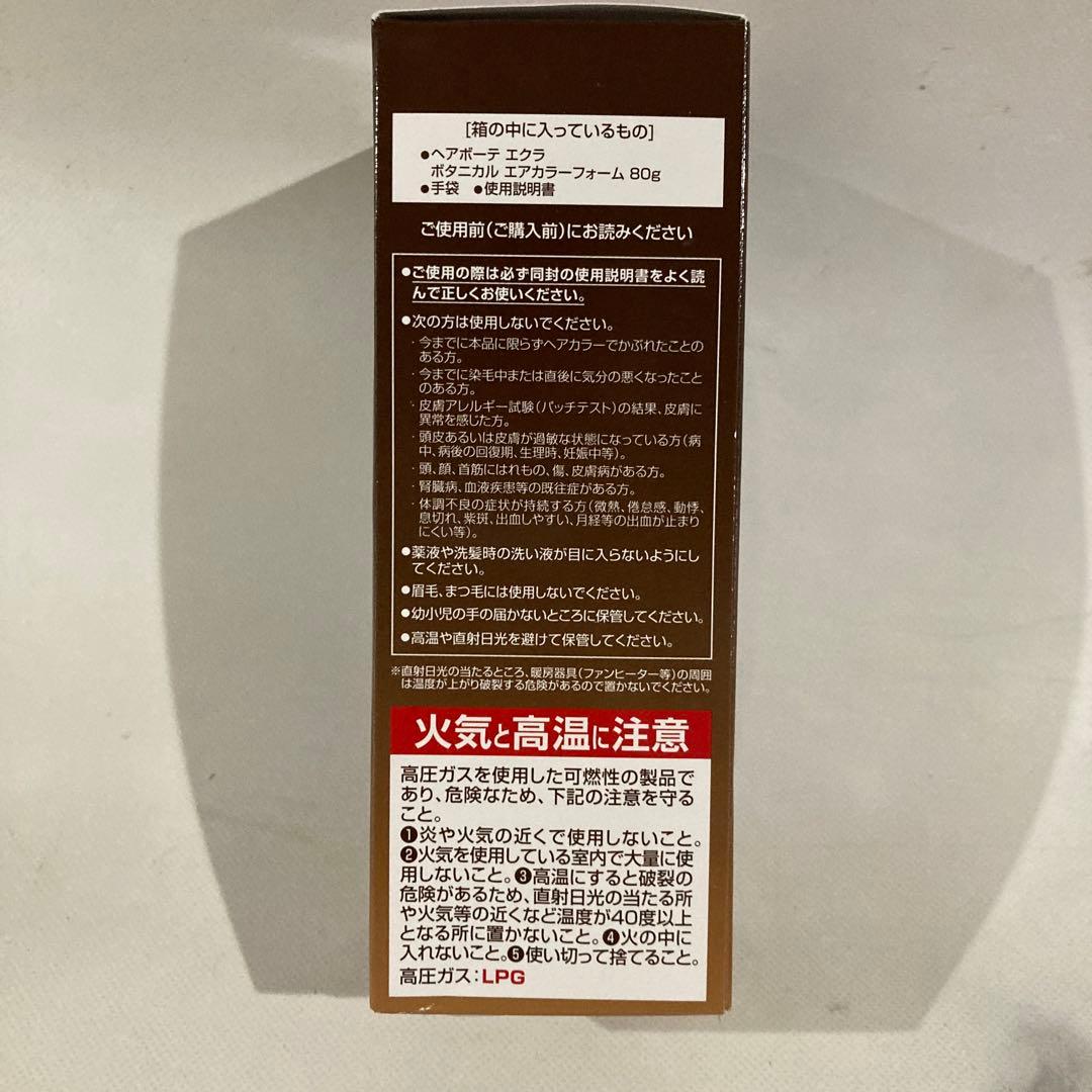 ÉCLAT エクラ ダークブラウン 80g 3個セット ヘアボーテ