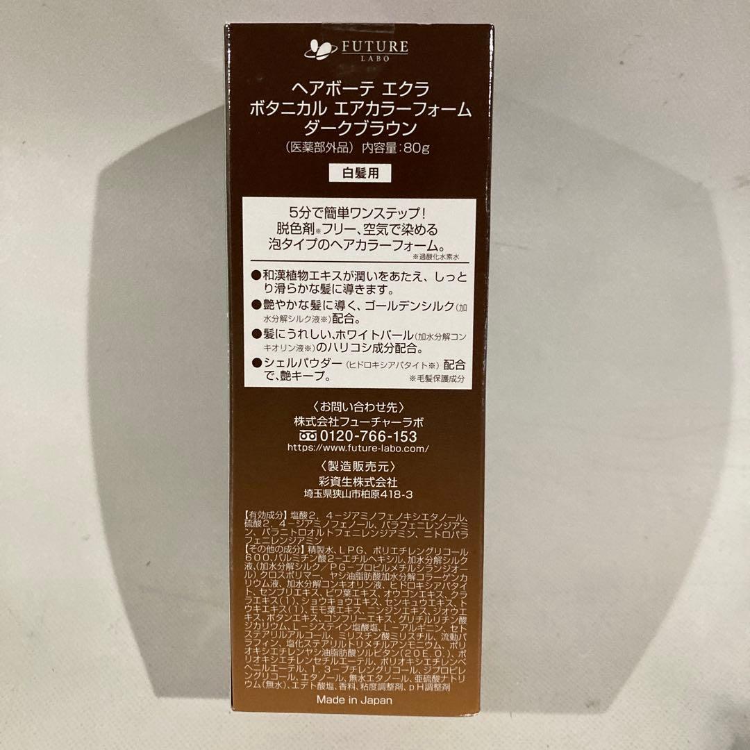 ÉCLAT エクラ ダークブラウン 80g 3個セット ヘアボーテ