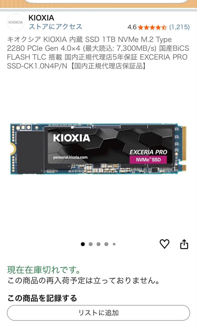 内蔵型SSD KIOXIA EXCERIA PRO 1TB NVMe SSD M.2 SSD