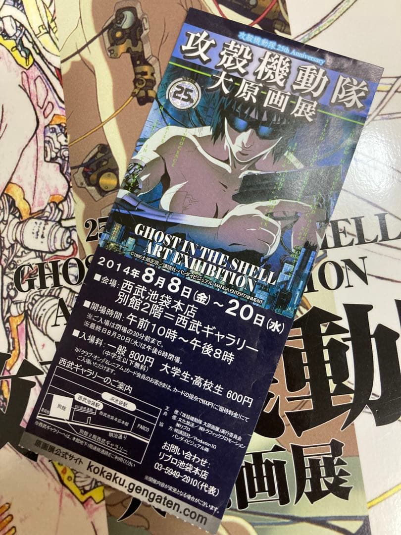 攻殻機動隊 25周年 大原画展　画集　（大原画展　半券付き）