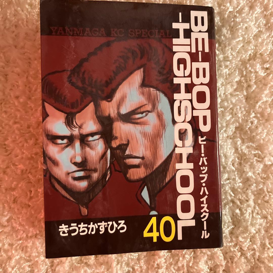 Be-bop-highschool 1巻〜40巻まで