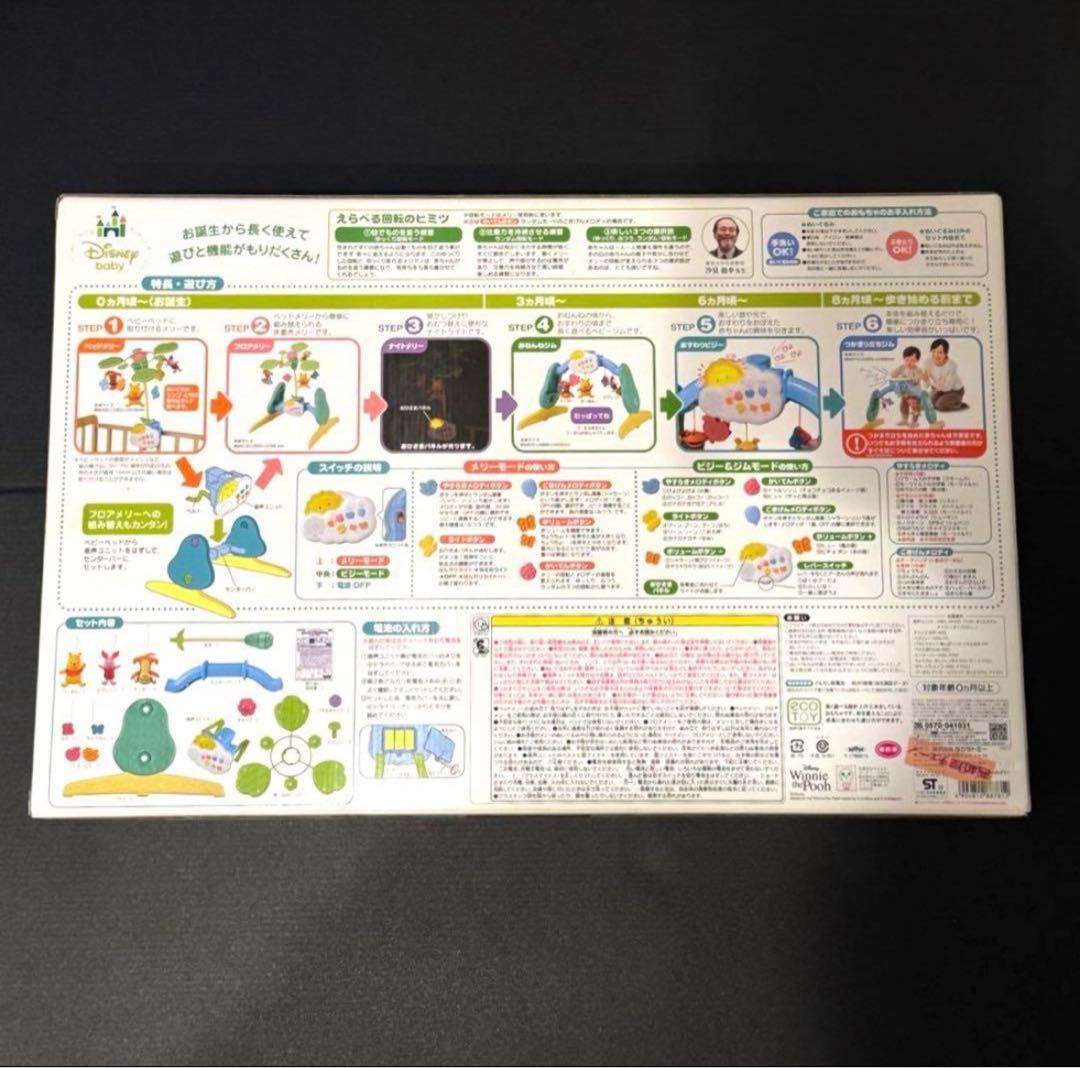 【美品】えらべる回転６ＷＡＹジムにへんしんメリー くまのプーさん