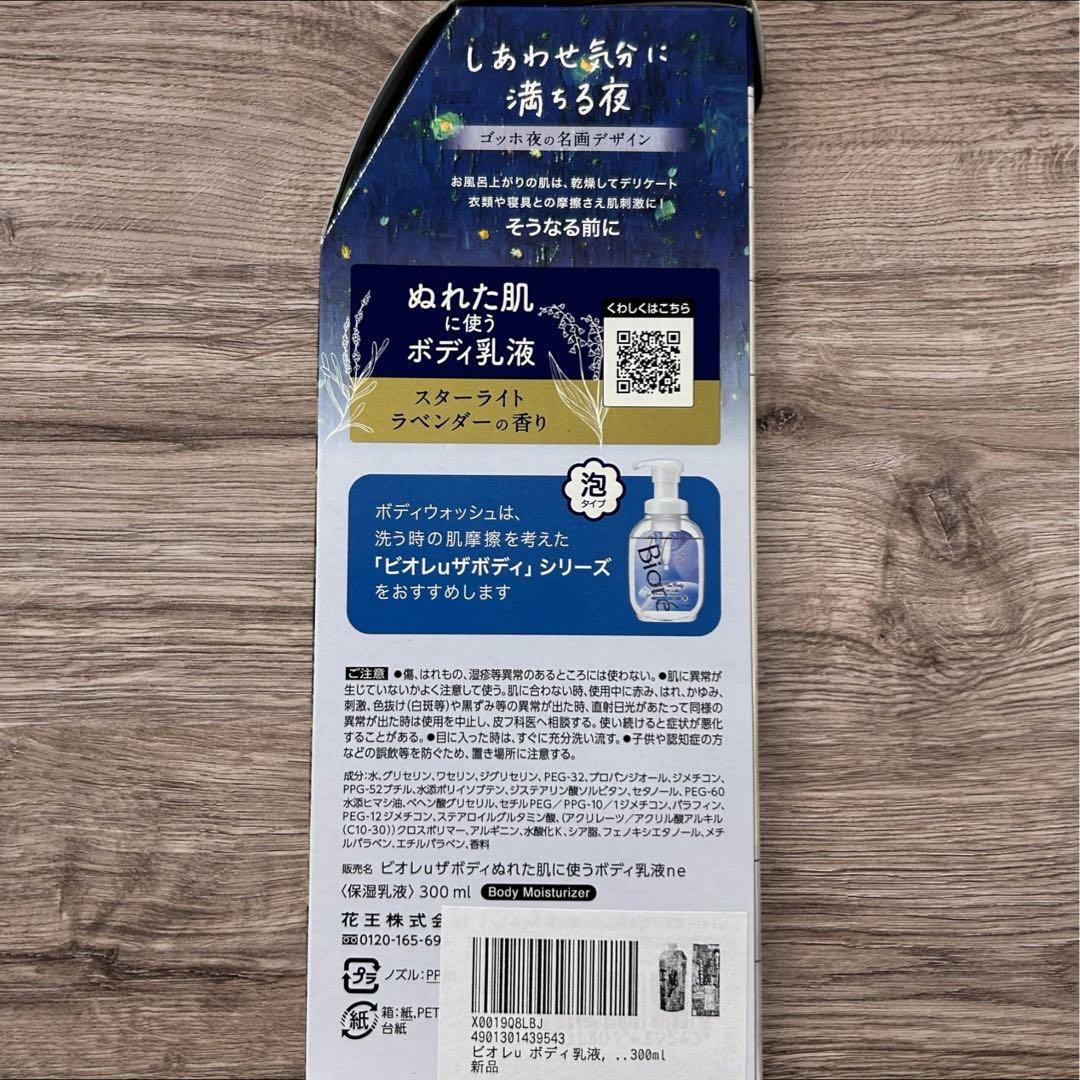 新品ビオレボディミルク お風呂でしあわせ気分　濡れたまま300ml 20個セット