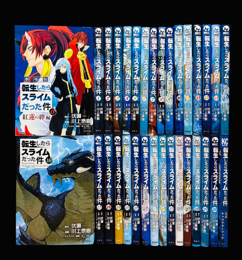【全巻セット】転生したらスライムだった件 1〜30巻(既刊)+0巻+関連本