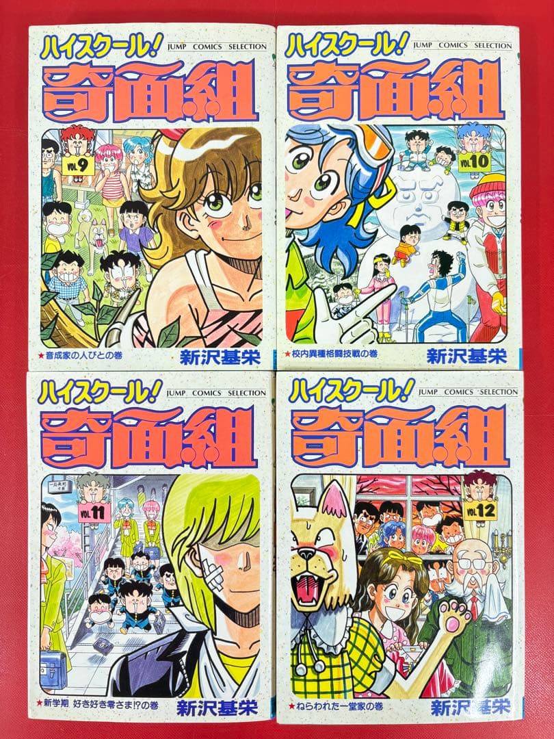 漫画コミック【ハイスクール！奇面組1-13巻（3.5なし）11冊セット】新沢基栄
