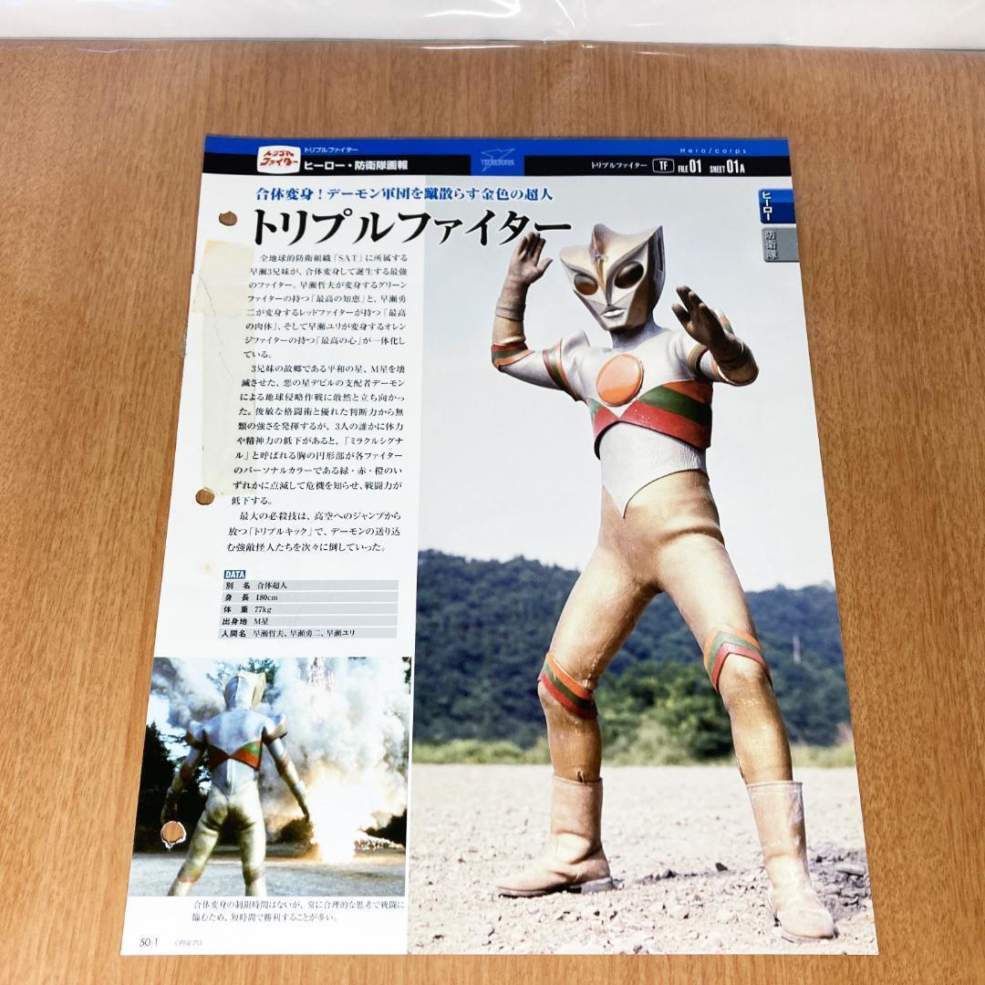 円谷プロ 特撮ドラマ DVD コレクション トリプルファイター 他（全話）