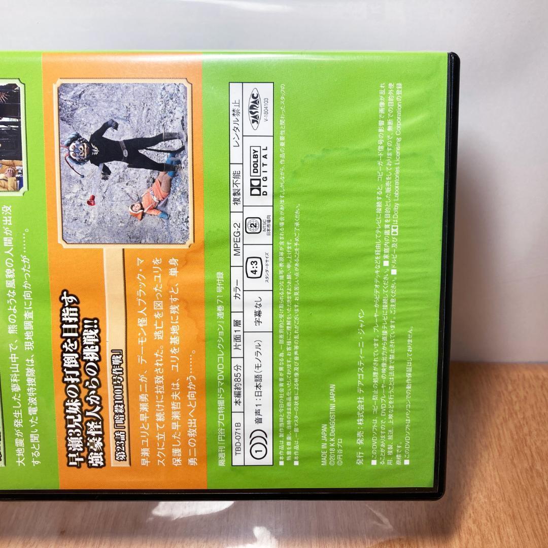 円谷プロ 特撮ドラマ DVD コレクション トリプルファイター 他（全話）
