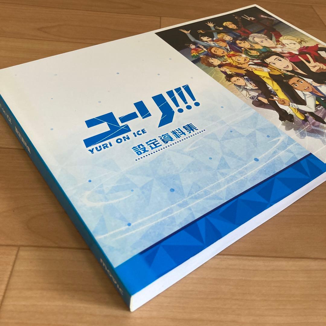 ユーリ!!! on ICE 設定資料集 セレクトブック グッズまとめ売り