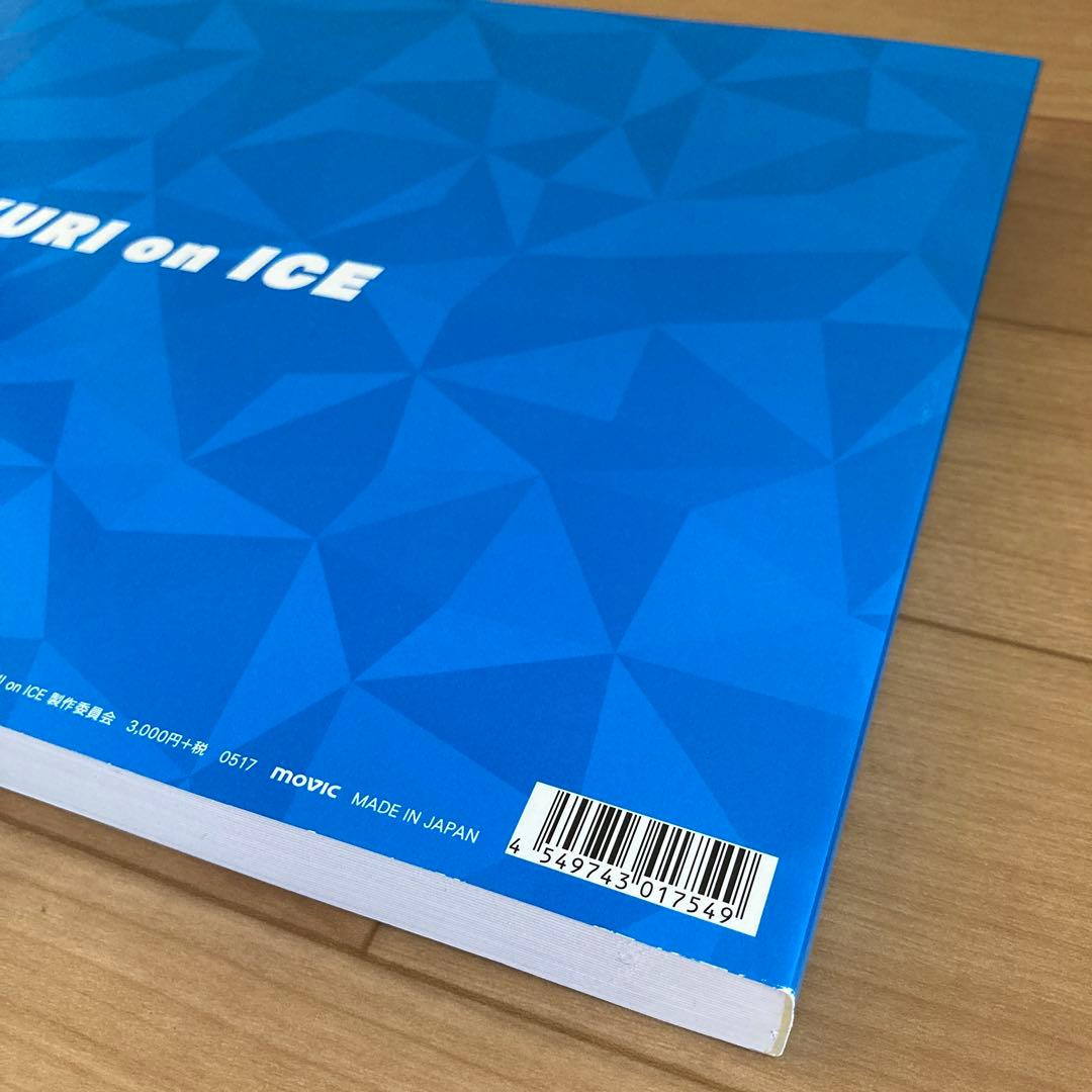 ユーリ!!! on ICE 設定資料集 セレクトブック グッズまとめ売り