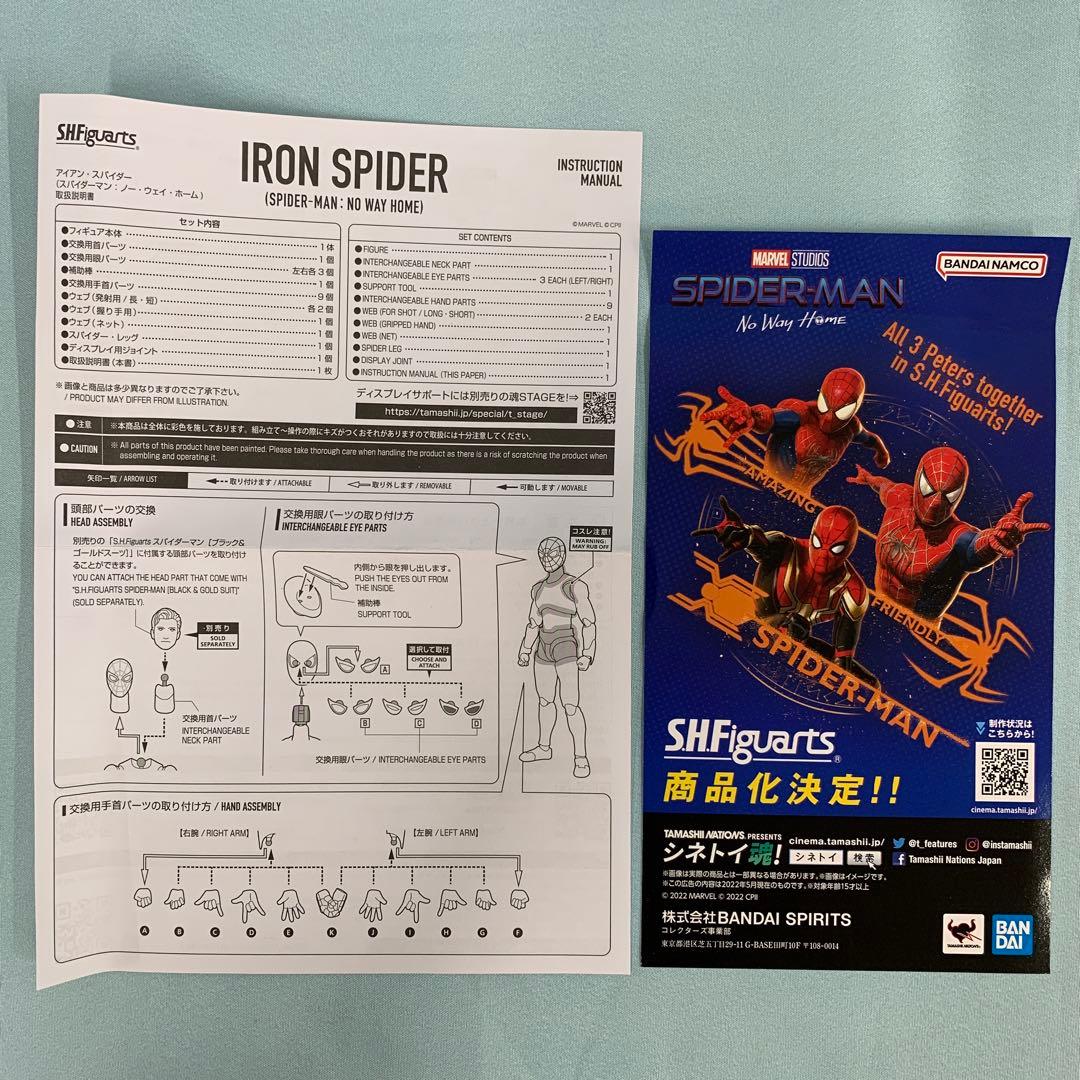S.H.Figuarts アイアン・スパイダー