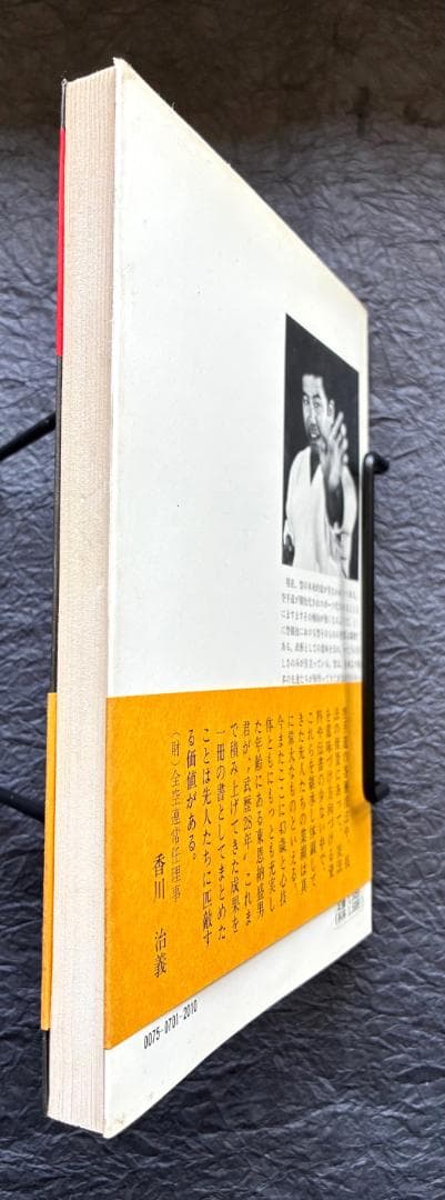 沖縄剛柔流空手道 東恩納盛男（2冊セット）