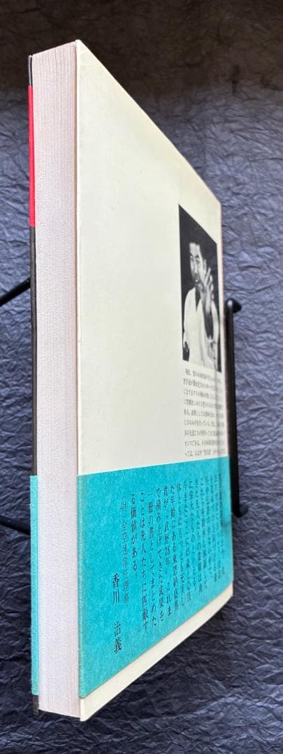 沖縄剛柔流空手道 東恩納盛男（2冊セット）