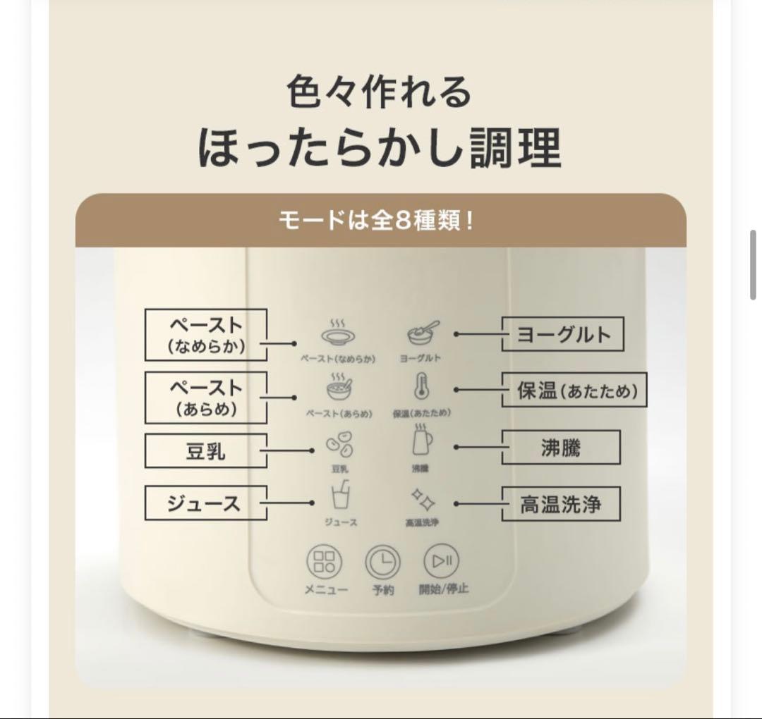 即購入可　ロウヤ　スープメーカー　美品