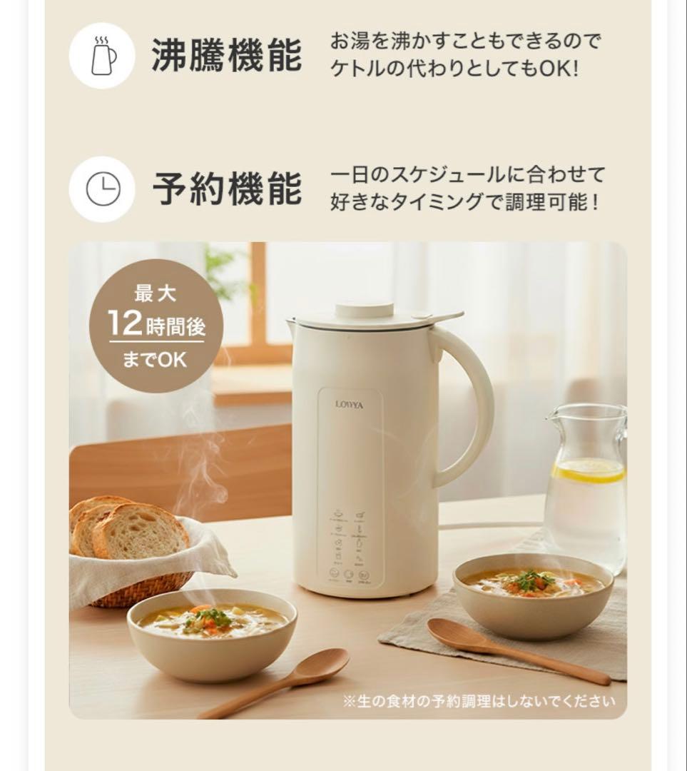 即購入可　ロウヤ　スープメーカー　美品