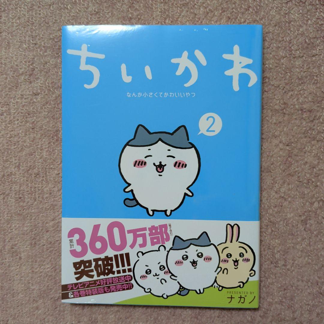 〈新品・未開封品〉ちいかわ　既刊1〜7巻全巻セット④